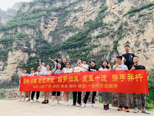 “追光而走，踏夢(mèng)歸來(lái)，夏至十渡，攜手并行”員工團(tuán)建活動(dòng)